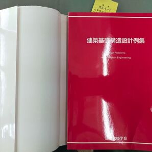 建築基礎構造設計例集 日本建築学会