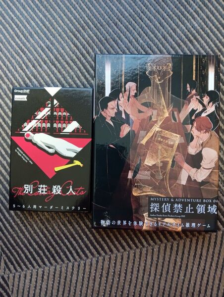 探偵禁止領域&別荘殺人 マーダーミステリー