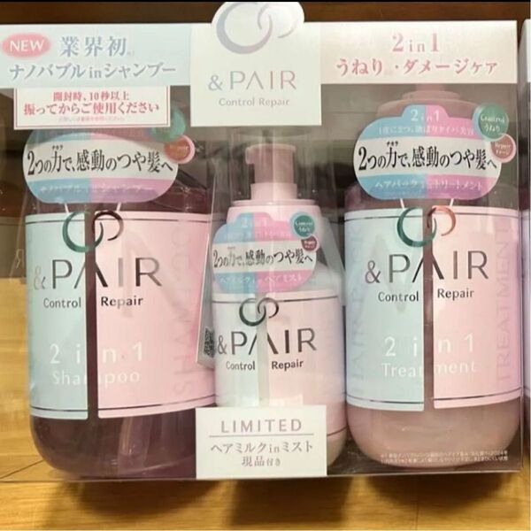 &PAIR アンドペア コントロールリペア 2in1 トリプルセット (ブルーバーベナ in ピンクローズ)