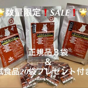 【数量限定!paypayフリマ限定SALE!】チンチラセレクションプロ600g×3袋&試食品20袋プレゼント付!