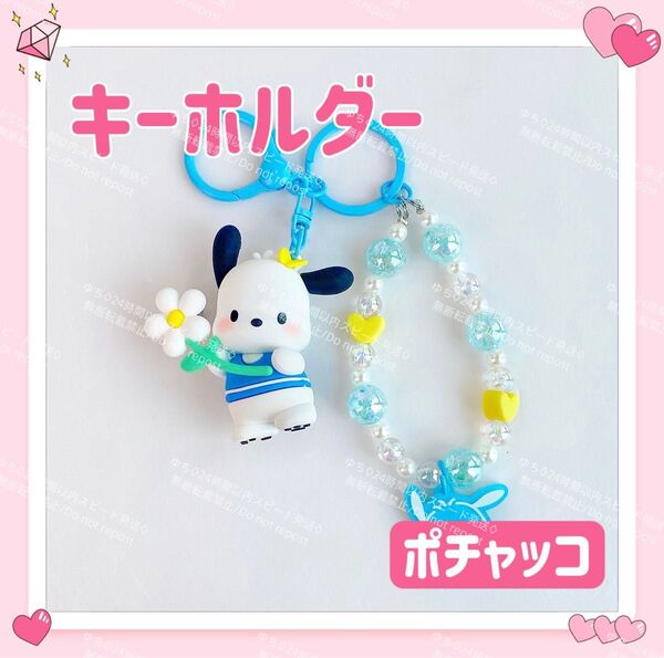 おまけ◎ 海外限定 サンリオ フラワー キーホルダー ストラップ チャーム バッグチャーム キーリング 可愛い ポチャッコ