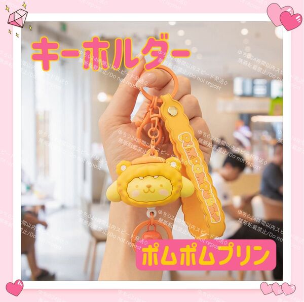 おまけ◎ 海外限定 サンリオ パステル キーホルダー ストラップ チャーム バッグチャーム キーリング 可愛い ポムポムプリン