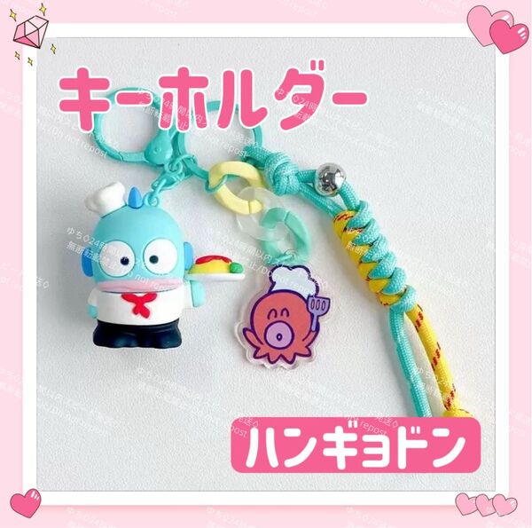 おまけ◎ 海外限定 サンリオ ハンギョドン シェフ キーホルダー ストラップ チャーム バッグチャーム キーリング 可愛い