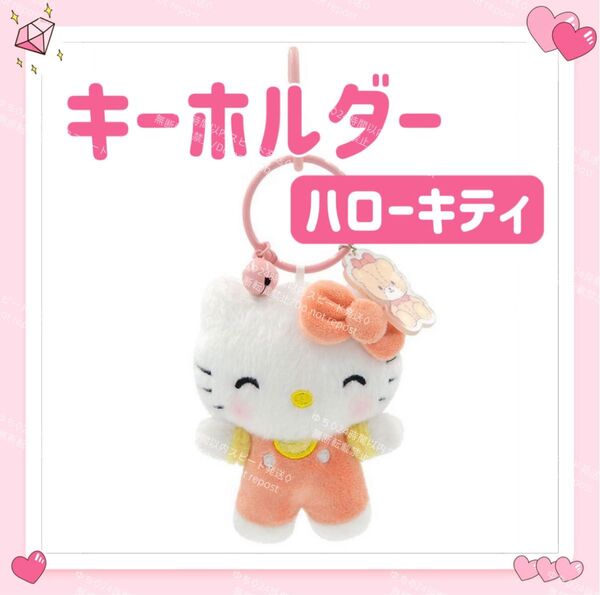おまけ◎ 海外限定 サンリオ ニコニコ キーホルダー ストラップ チャーム バッグチャーム キーリング ふわふわ ハローキティ