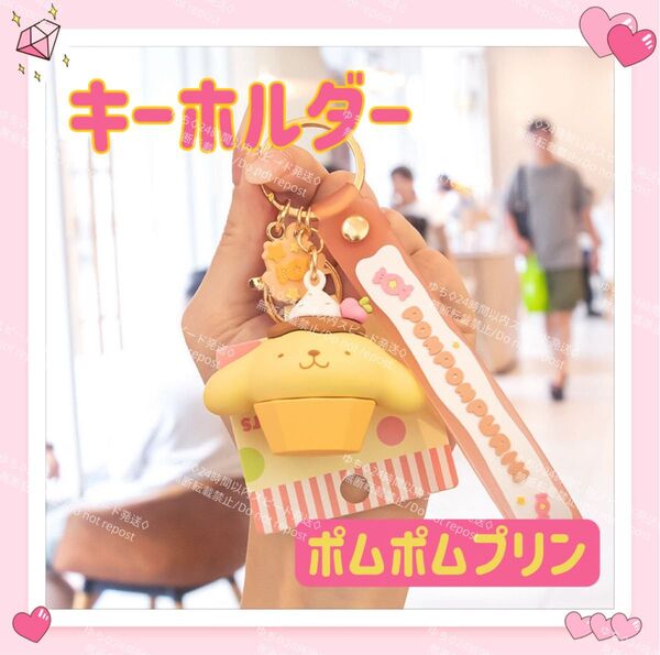 おまけ◎ 海外限定 サンリオ フード キーホルダー ストラップ チャーム バッグチャーム キーリング 可愛い ポムポムプリン