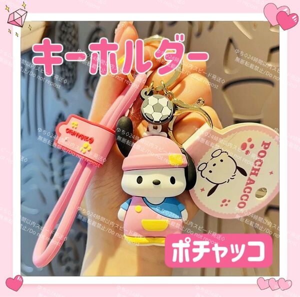 おまけ◎ 海外限定 サンリオ ポチャッコ キーホルダー ストラップ チャーム バッグチャーム キーリング 可愛い ①