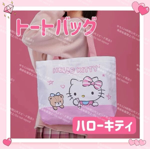 おまけ◎ 海外限定 サンリオ キャンバス トートバッグ エコバッグ サブバッグ 肩掛け 手提げ シンプル オシャレ ハローキティ