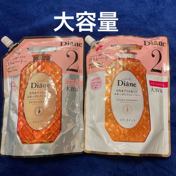 ダイアン エクストラストレート シャンプー トリートメント セット 詰め替え 660ml
