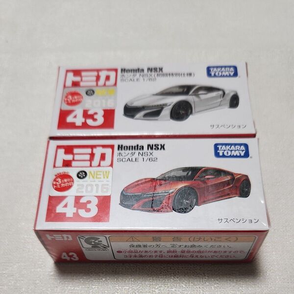 トミカ 2個セット ホンダ NSX 初回特別仕様