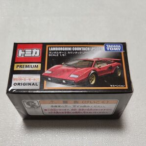 トミカプレミアム ランボルギーニ カウンタック LP500S