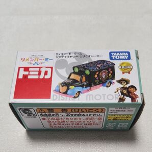 トミカ ディズニーモータース グッディキャリー リメンバー・ミー 特別仕様車