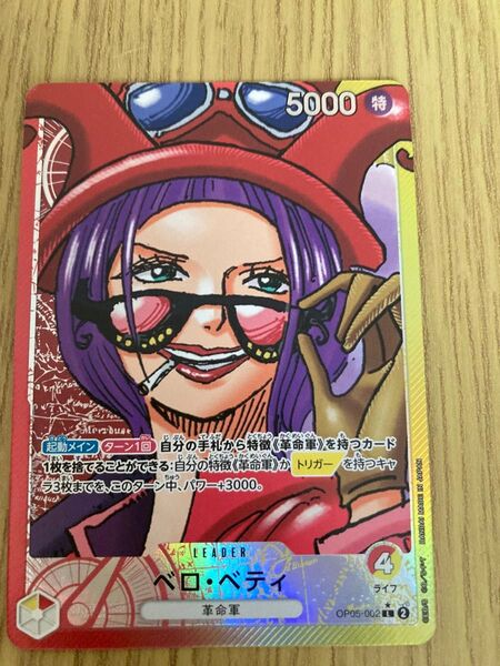 ワンピースカードゲーム ベロ・ベティ リーダーパラレル