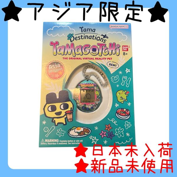 【海外限定】アジア限定 日本未入荷 たまごっち パラダイス tamagotchi バンダイ Original BANDAI