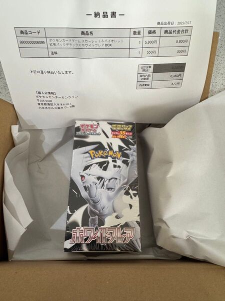 新品未開封 ポケモンカードゲーム ホワイトフレア デラックス BOX