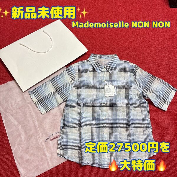 新品未使用 Mademoiselle NON NON シャーリング グラデーションチェック柄 5分袖ブラウス 総柄