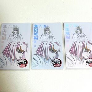 【新品/3点セット】鬼滅の刃 劇場版 無限城 第一章 ムービーチケット風コレクションカード 産屋敷 耀哉 輝利哉 お館様