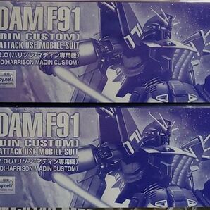 新品未組立2個セット MG 1/100 ガンダムF91 Ver.2.0 (ハリソンマディン専用機)