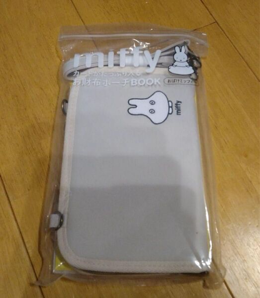【新品未開封】ミッフィー miffy カードがたっぷり入る お財布ポーチBOOK