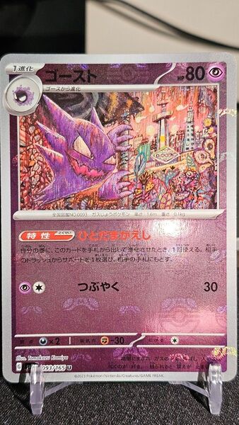 ポケモンカード ゴースト マスボミラー