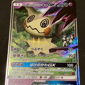 ポケモンカード ロケット団のミミッキュGX