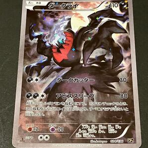 ポケモンカード ダークライ CP5