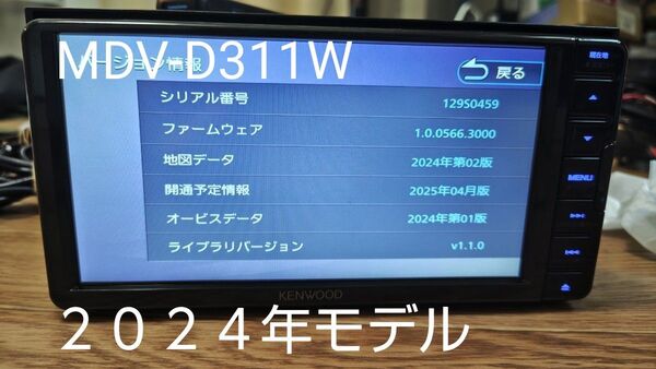 6♪KENWOOD ケンウッド カーナビ MDV-D311W 地図更新2024年第2版(2025春版最新)オービスデータ(最新)