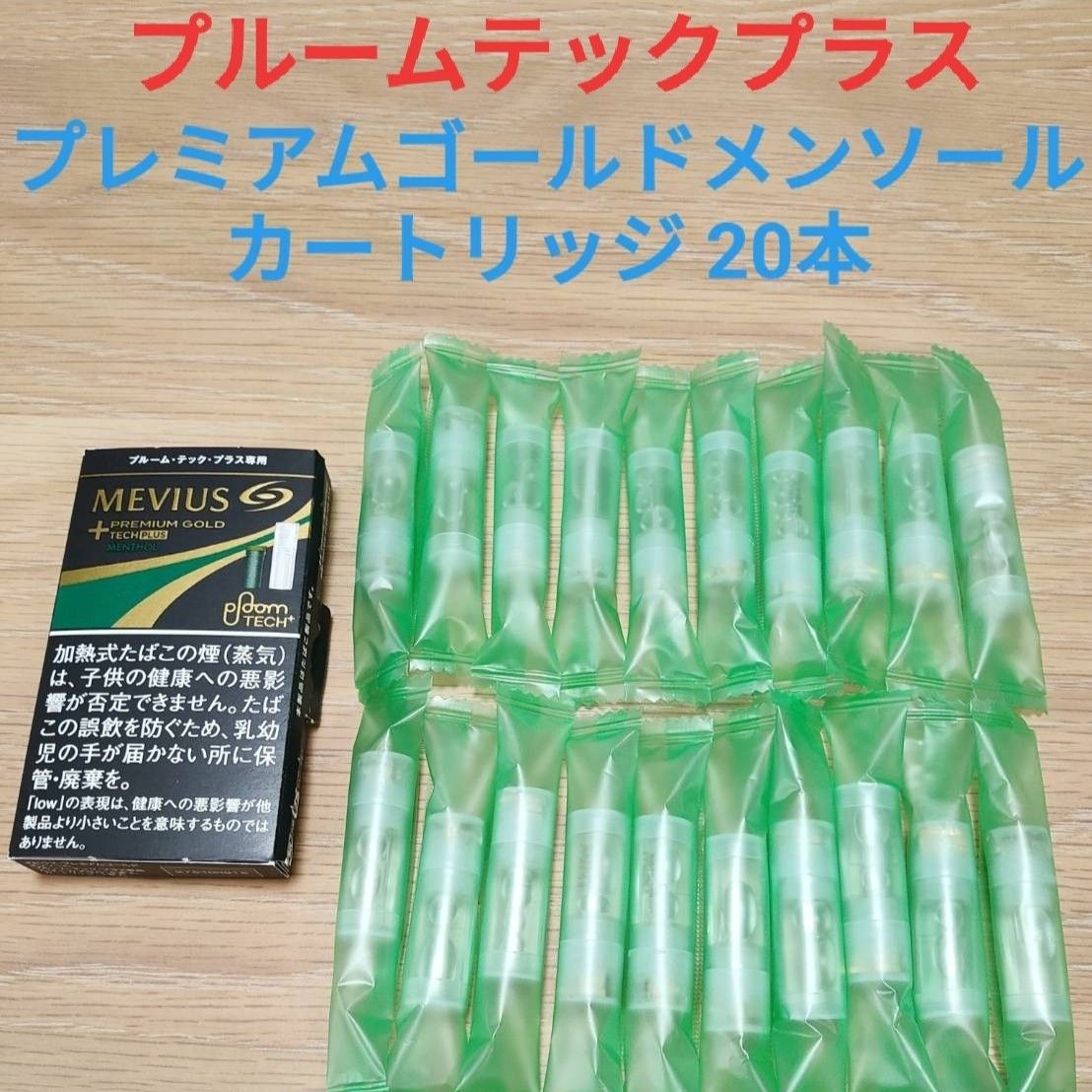 プルームテック純正カートリッジ200本 ⚠︎値下げ交渉可 プルームテック》メンソール 純正カートリッジ 20本+QRコード20