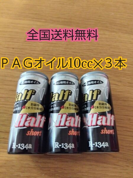 ザックジャパン コンプレッサーオイル エアコンオイル PAGオイル HFC-134 r134