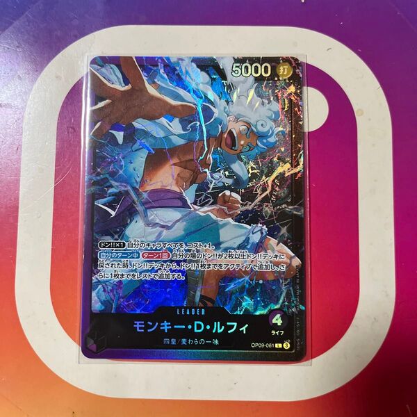 ワンピースカードゲーム モンキー・D・ルフィ リーダー パラレル OP09-061