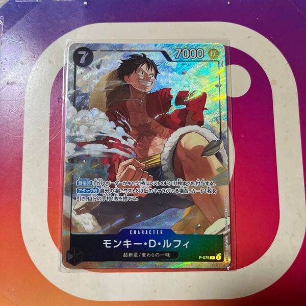 ワンピースカードゲーム モンキー・D・ルフィ P-075 パラレル