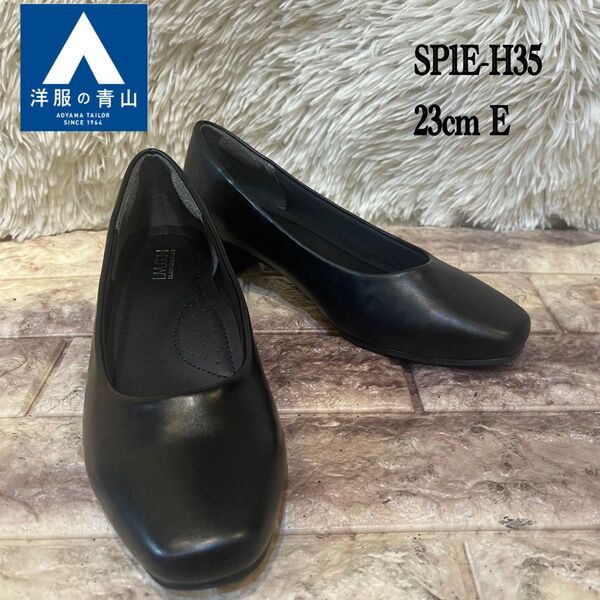 美品 洋服の青山 スクエアトゥ パンプス 23cm E