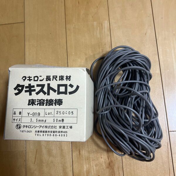タキロン タキストロン 床溶接棒 Y-919 3.5mmΦ 約25m