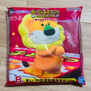 たべっ子どうぶつ 一番くじ B賞 楽しい外来語教室タオル