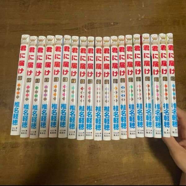 君に届け 1-16 21 23 24 19冊セット
