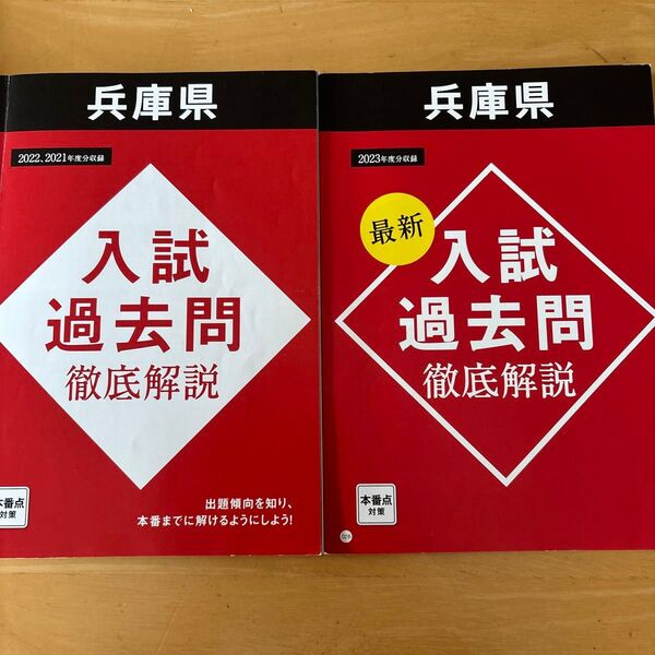 進研ゼミ 兵庫県公立高校入試過去問 2021 2022 2023