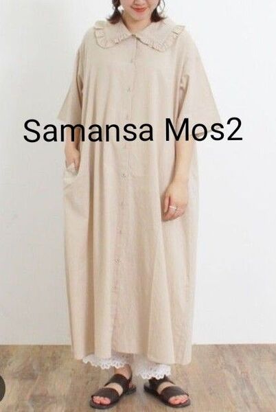 洗濯済み【Samansa Mos2】ビッグカラー フリル 半袖シャツワンピース ベージュ F ロング丈 羽織