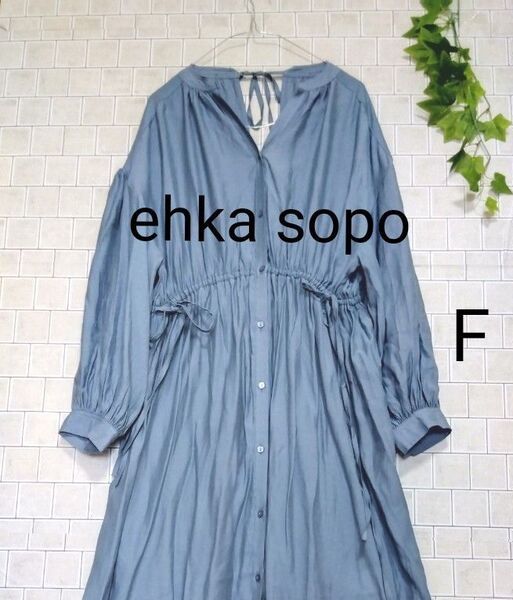 【ehka sopo☆エヘカソポ】バックオープン ロングシャツワンピース 羽織 ブルー系 F
