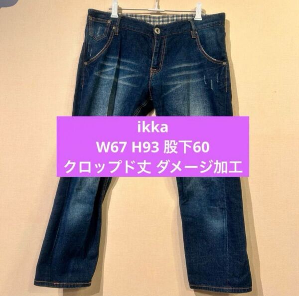 W67 H93 股下60 ikka デニムパンツ クロップド丈 ダメージ加工