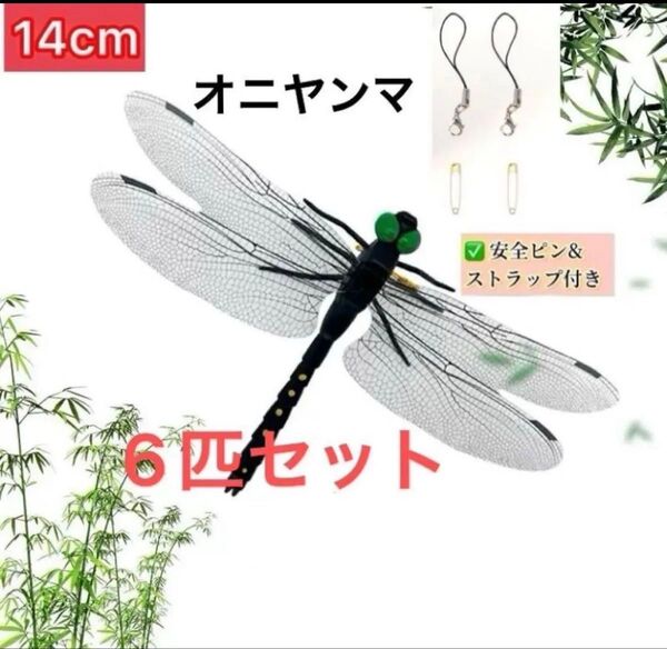 14cm オニヤンマ 虫よけ キャンプ アウトドア おにやんまトンボ君