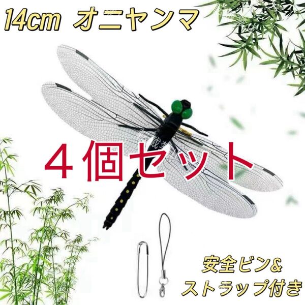 14cm オニヤンマ 虫よけ キャンプ アウトドア おにやんまトンボ君