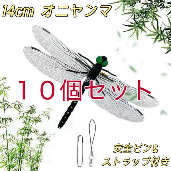 14cm オニヤンマ 虫よけ キャンプ アウトドア おにやんまトンボ君