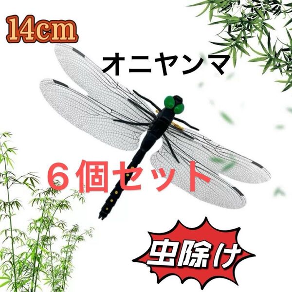 14cm オニヤンマ 虫よけ キャンプ アウトドア おにやんまトンボ君