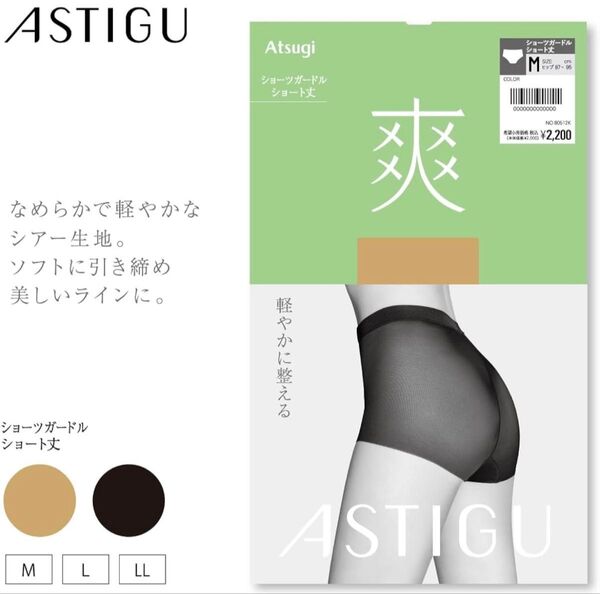 新品 アツギ ATSUGI 爽 ショーツガードル ショート丈 Mサイズ ブラック