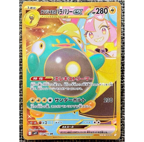 ポケモンカード ナンジャモのハラバリーex UR ポケモンカードゲーム バトルパートナーズ