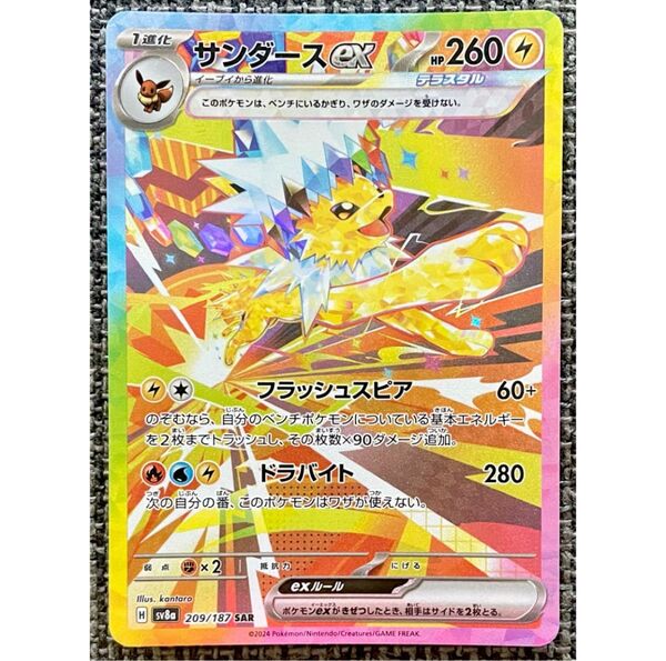ポケモンカード サンダースex SAR ポケモンカードゲーム テラスタルフェスex