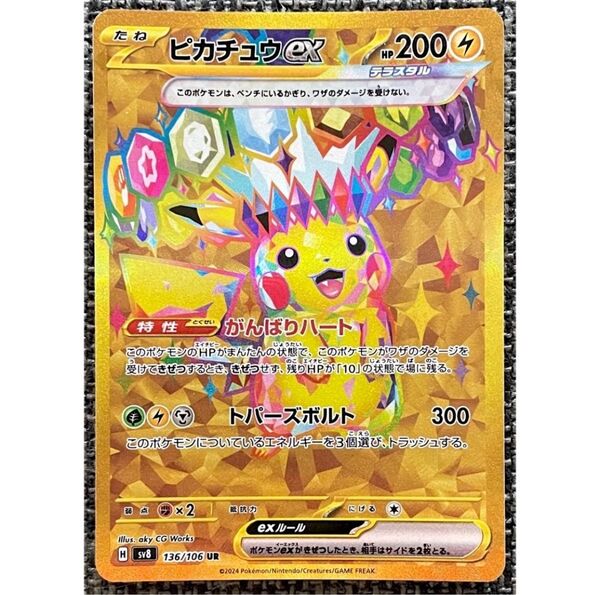 ポケモンカード ピカチュウex UR ポケモンカードゲーム 超電ブレイカー