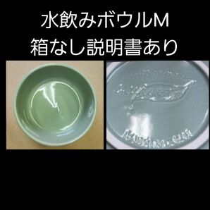 オーカッツ ヘルスウォーター 水飲みボウルM 箱なし説明書付き