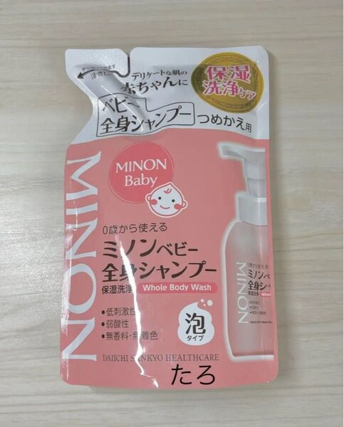 (pb-1) ミノン ベビー全身シャンプー つめかえ用300ml 匿名配送
