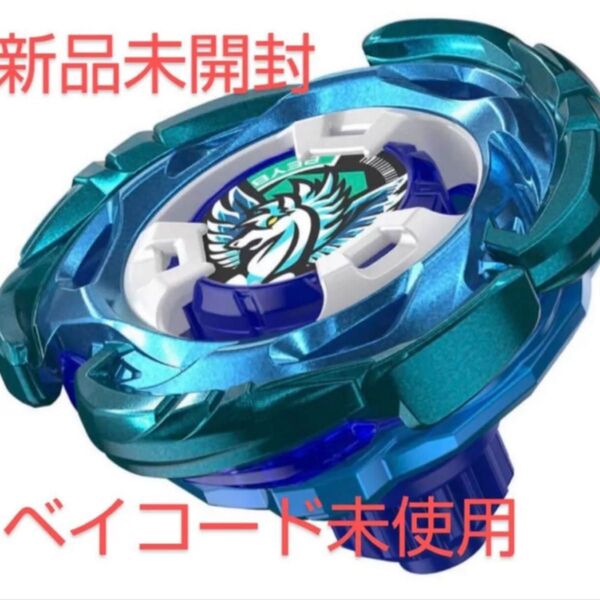 ベイブレードX UX-00 エアロペガサス3-70A/レアベイゲットバトル景品 2個