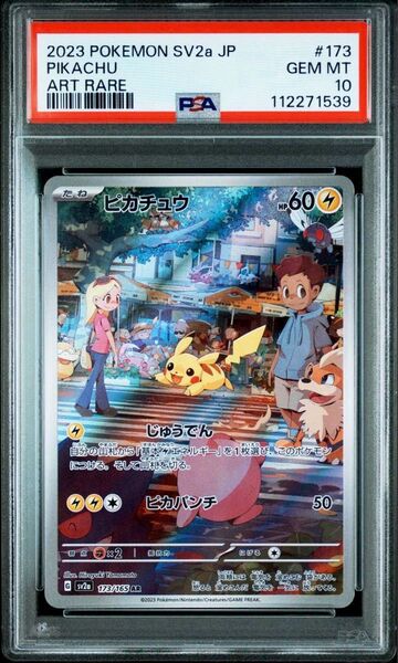 ポケモンPSA10 AR ピカチュウ sv2a 173/165